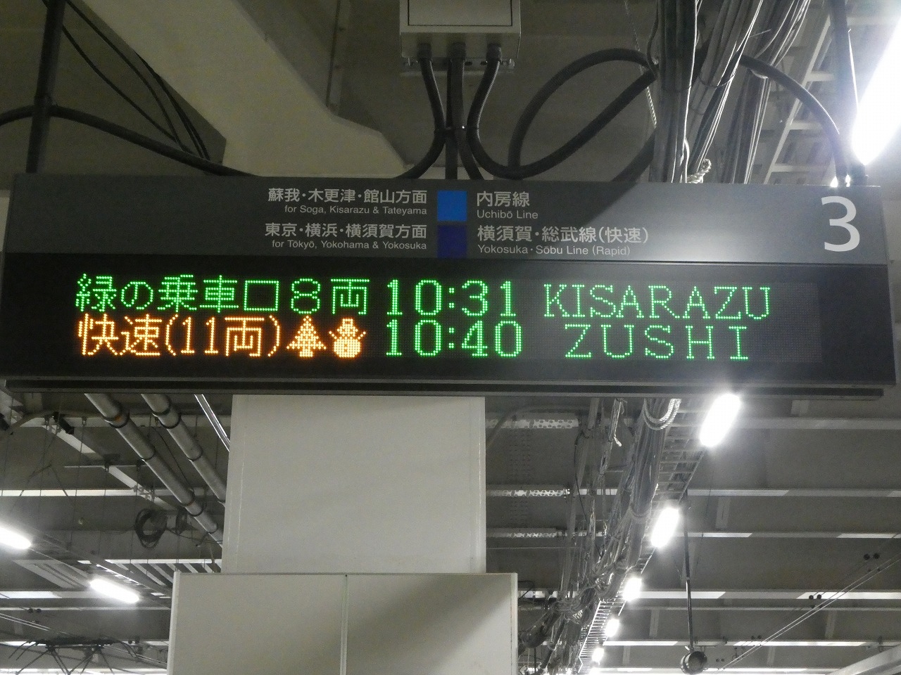 発車標・内房線